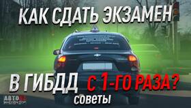 Что делать если сдал экзамен в ГИБДД в Экспедиция