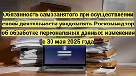 Что нужно сделать самозанятым до 30 мая в Экспедиция