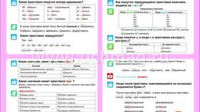 Что такое приставка в русском языке: определение и примеры в Экспедиция