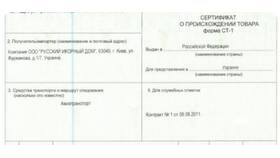 Что такое сертификат на товар в Экспедиция
