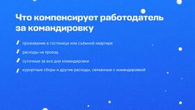 Что входит в расходы на оплату в Экспедиция