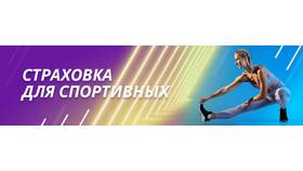 Что значит спортивная страховка в Экспедиция