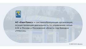 Евротранс: что за компания и ее акции в Экспедиция