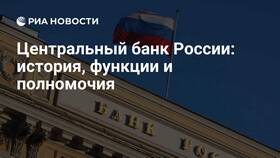 Функции и полномочия Центрального банка Российской Федерации в Экспедиция
