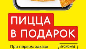 Как использовать промокод в Додо Пицца в Экспедиция