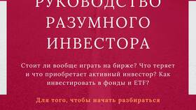 Как начать инвестировать: руководство для начинающих в Экспедиция