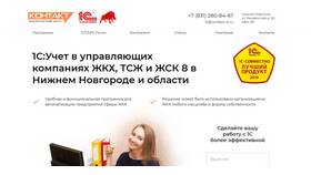 Как начислить ЖКХ в 1С в Экспедиция