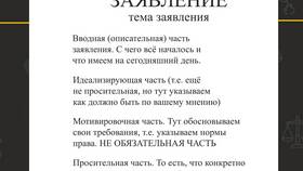 Как написать официальное заявление в Экспедиция