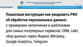 Как оформить уведомление в Роскомнадзор в Экспедиция