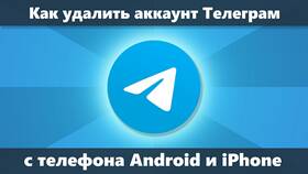 Как отвязать Telegram от устройства и аккаунтов в Экспедиция