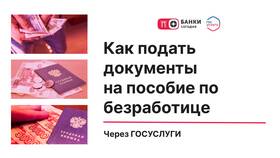 Как подать заявление на пособие по безработице через Госуслуги в Экспедиция