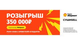 Как получить промокод в Яндекс Маркете в Экспедиция