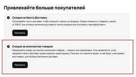 Как получить скидку на доставку Авито