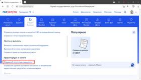 Как получить справку о несудимости через Госуслуги в Экспедиция