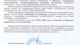 Как поменять название юридического лица в Экспедиция
