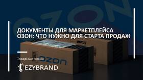 Как позвонить продавцу на Ozon в Экспедиция