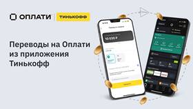 Как привязать другой номер телефона к Тинькофф в Экспедиция