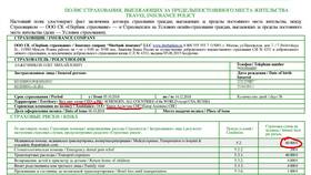 Как проверить страховку в Сбербанке в Экспедиция