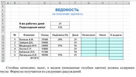 Как рассчитать заработную плату рабочим в Экспедиция