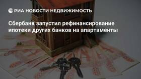 Как рефинансировать кредит в Сбербанке в Экспедиция
