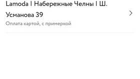Как сделать заказ с примеркой на Lamoda в Экспедиция