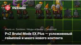 Как скачать мод PvZ Brutal для Plants vs Zombies в Экспедиция