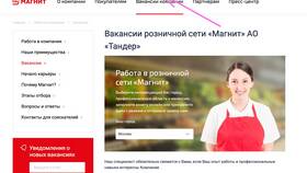 Как связаться с оператором Магнит в Экспедиция