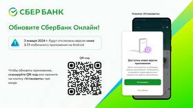 Как установить мобильное приложение Сбербанк Онлайн в Экспедиция