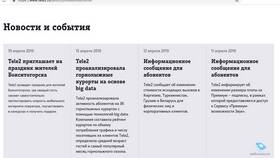 Как узнать скрытый номер на Tele2 в Экспедиция