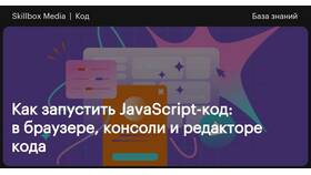 Как включить поддержку JavaScript в браузере в Экспедиция