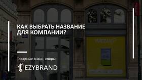 Как выбрать название для ООО в Экспедиция