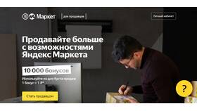 Как зарегистрироваться как продавец в Экспедиция