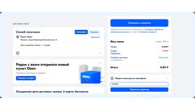 Почему на Ozon такие большие скидки в Экспедиция