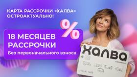 Подписка на карту Халва: что это такое в Экспедиция
