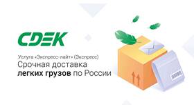 СДЭК Тариф 