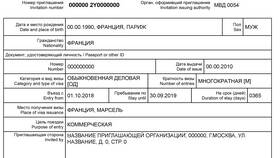 Срок ожидания приглашения через Госуслуги в Экспедиция
