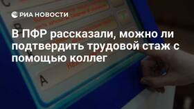 Стаж ПФР: что это в Экспедиция