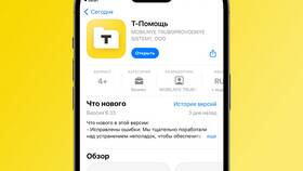 Установка приложения Тинькофф на iPhone в 2025 году в Экспедиция