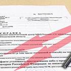 Как получить справку об отсутствии судимости
